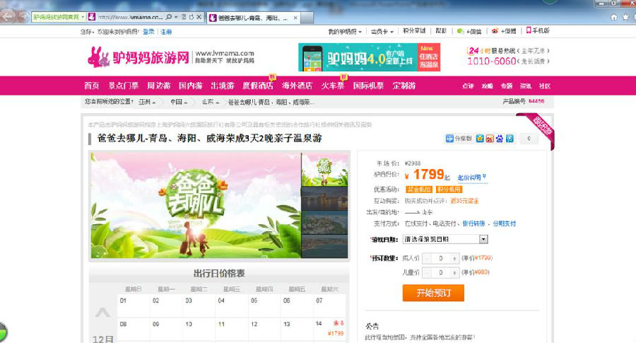 一个案例说说目的地网络营销的流程——旅游信息化言论之四十四