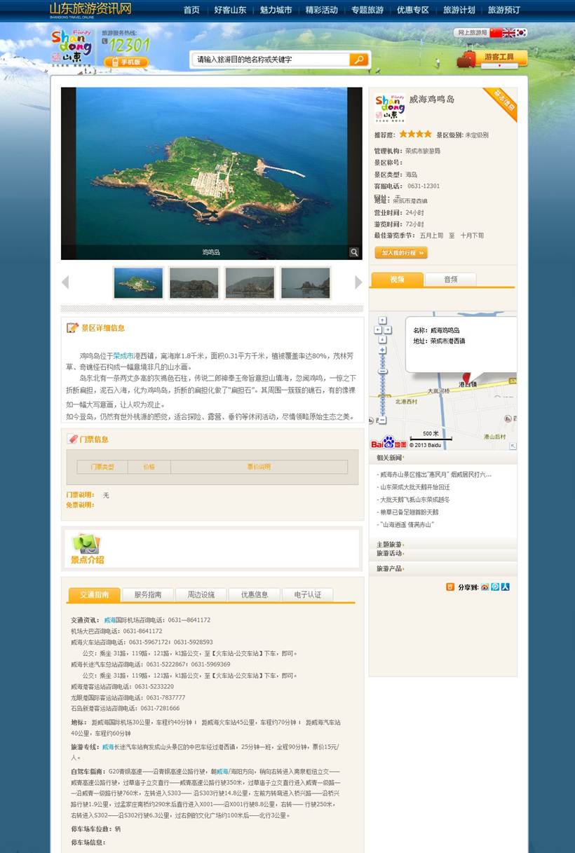 一个案例说说目的地网络营销的流程——旅游信息化言论之四十四
