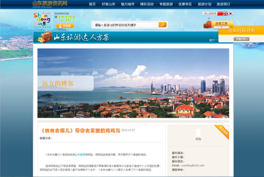 一个案例说说目的地网络营销的流程——旅游信息化言论之四十四
