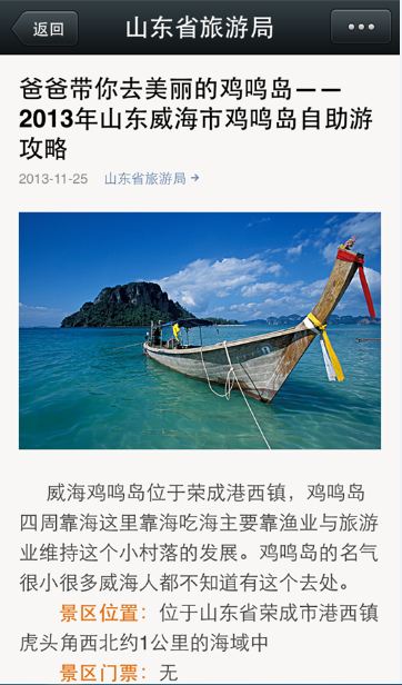 一个案例说说目的地网络营销的流程——旅游信息化言论之四十四