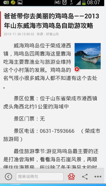 一个案例说说目的地网络营销的流程——旅游信息化言论之四十四