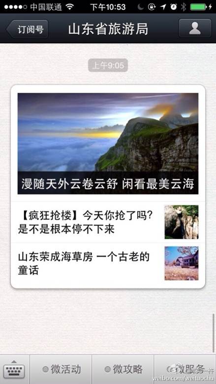 冲天香阵透长安,满城尽带黄金甲——旅游信息化言论之四十五