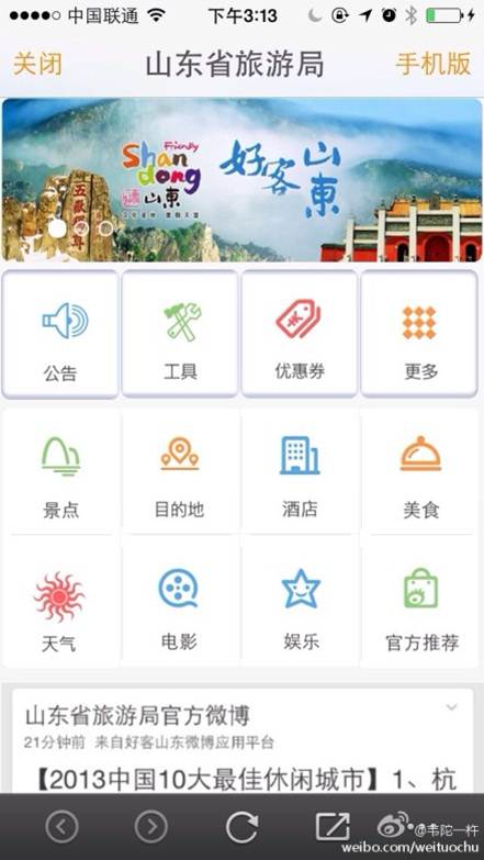 冲天香阵透长安,满城尽带黄金甲——旅游信息化言论之四十五