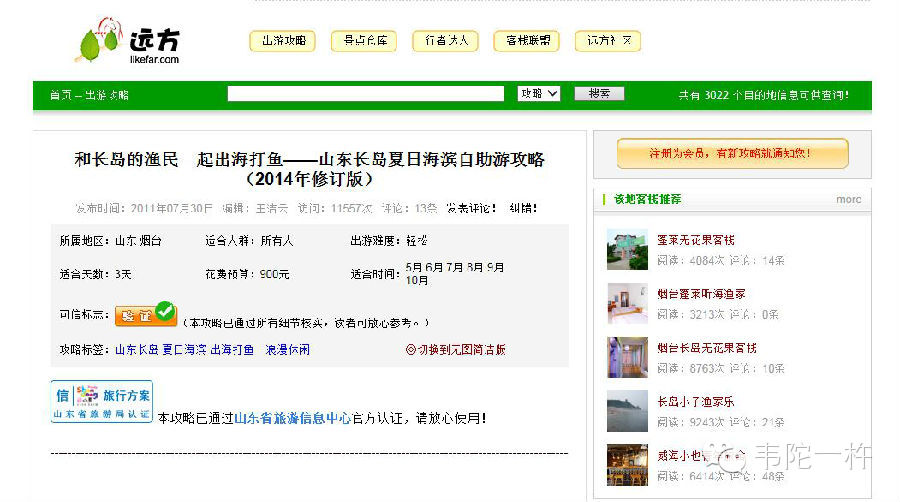 你的旅游方案这么吊,目的地知道吗?——旅游信息化言论之五十四
