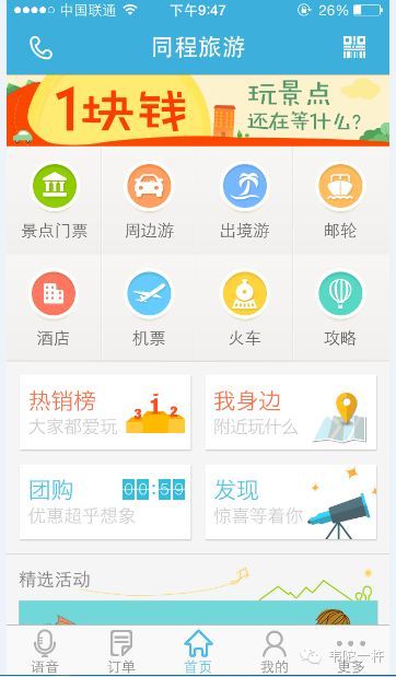 《旅游法》八个月只是途牛”袜子翻到裤腿上“——旅游信息化言论之六十