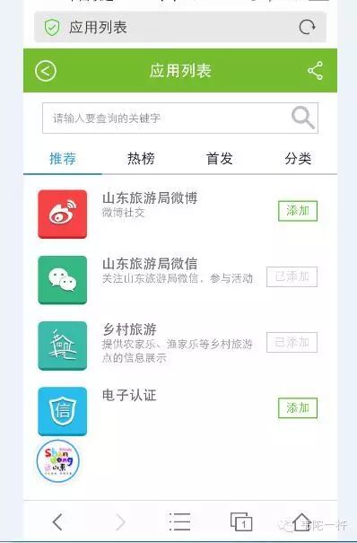 跟着文件去旅游——旅游信息化言论之六十八