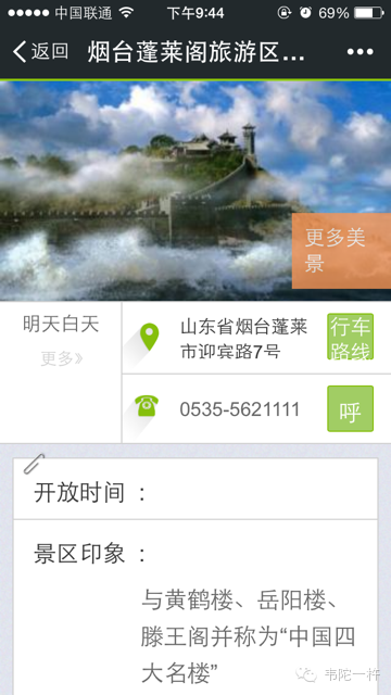 移动互联网的好好说话——旅游信息化言论之六十九