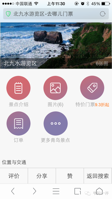 “直达号”这个熊孩子——旅游信息化言论之七十