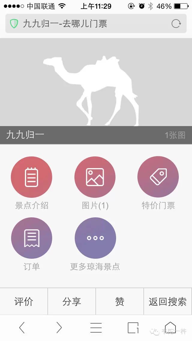 “直达号”这个熊孩子——旅游信息化言论之七十