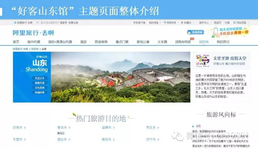 看图说泰山会盟干货——旅游信息化言论之八十六
