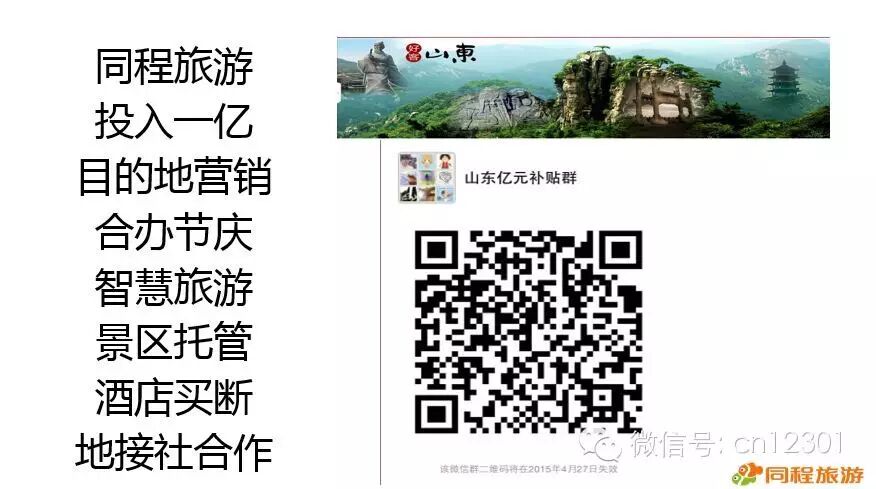 看图说泰山会盟干货——旅游信息化言论之八十六