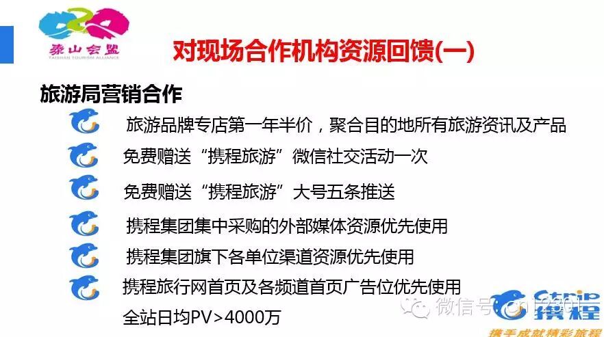 看图说泰山会盟干货——旅游信息化言论之八十六