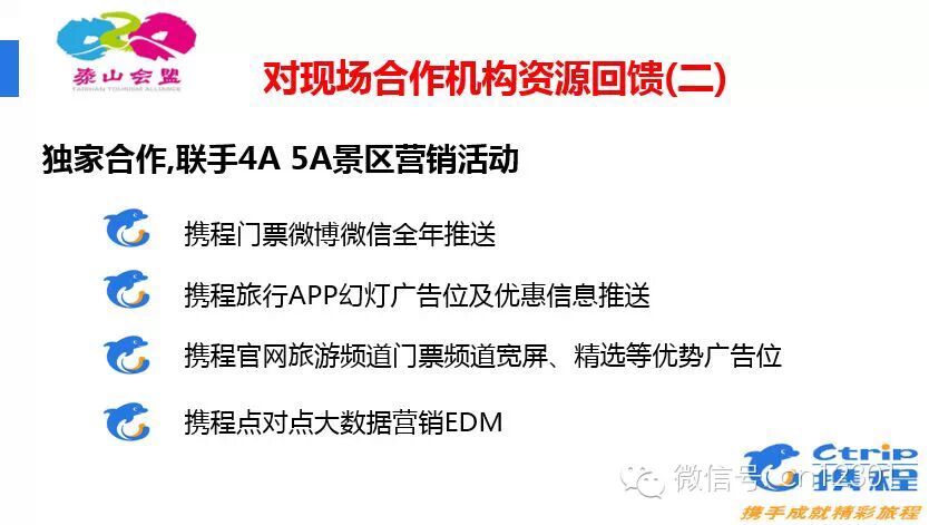 看图说泰山会盟干货——旅游信息化言论之八十六