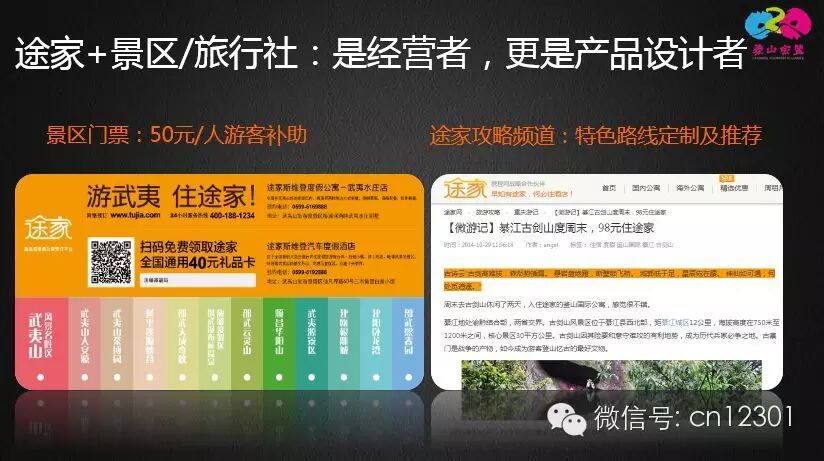 看图说泰山会盟干货——旅游信息化言论之八十六