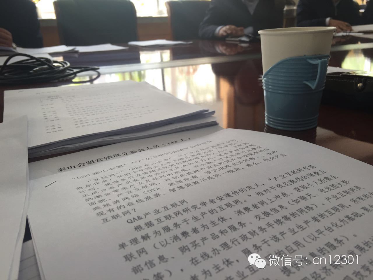 看图说泰山会盟干货——旅游信息化言论之八十六