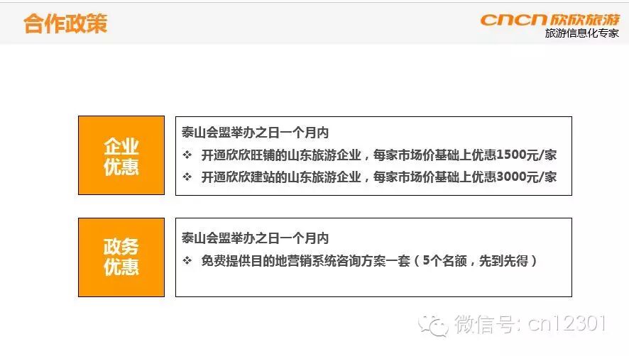 看图说泰山会盟干货——旅游信息化言论之八十六