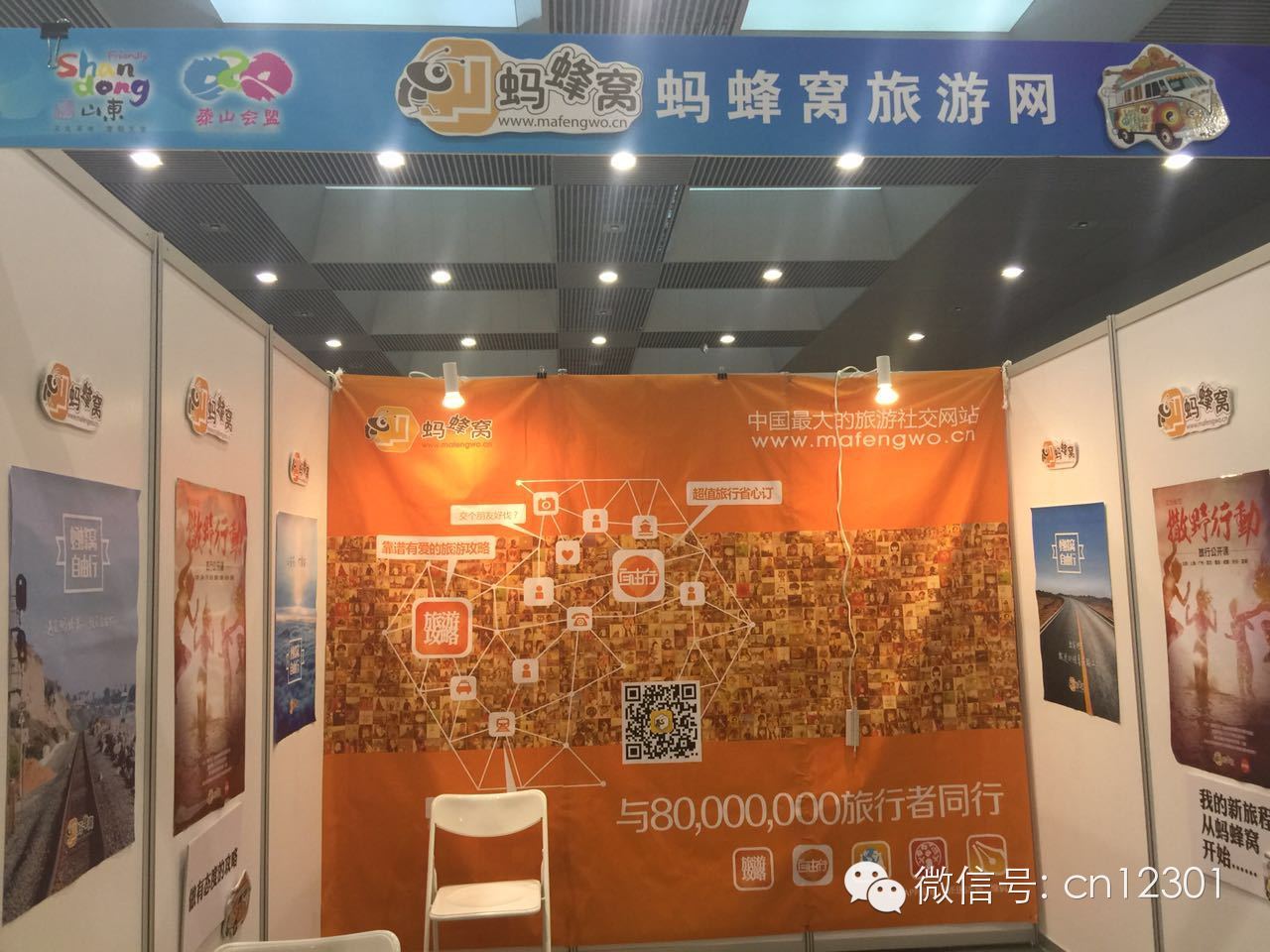 看图说泰山会盟干货——旅游信息化言论之八十六