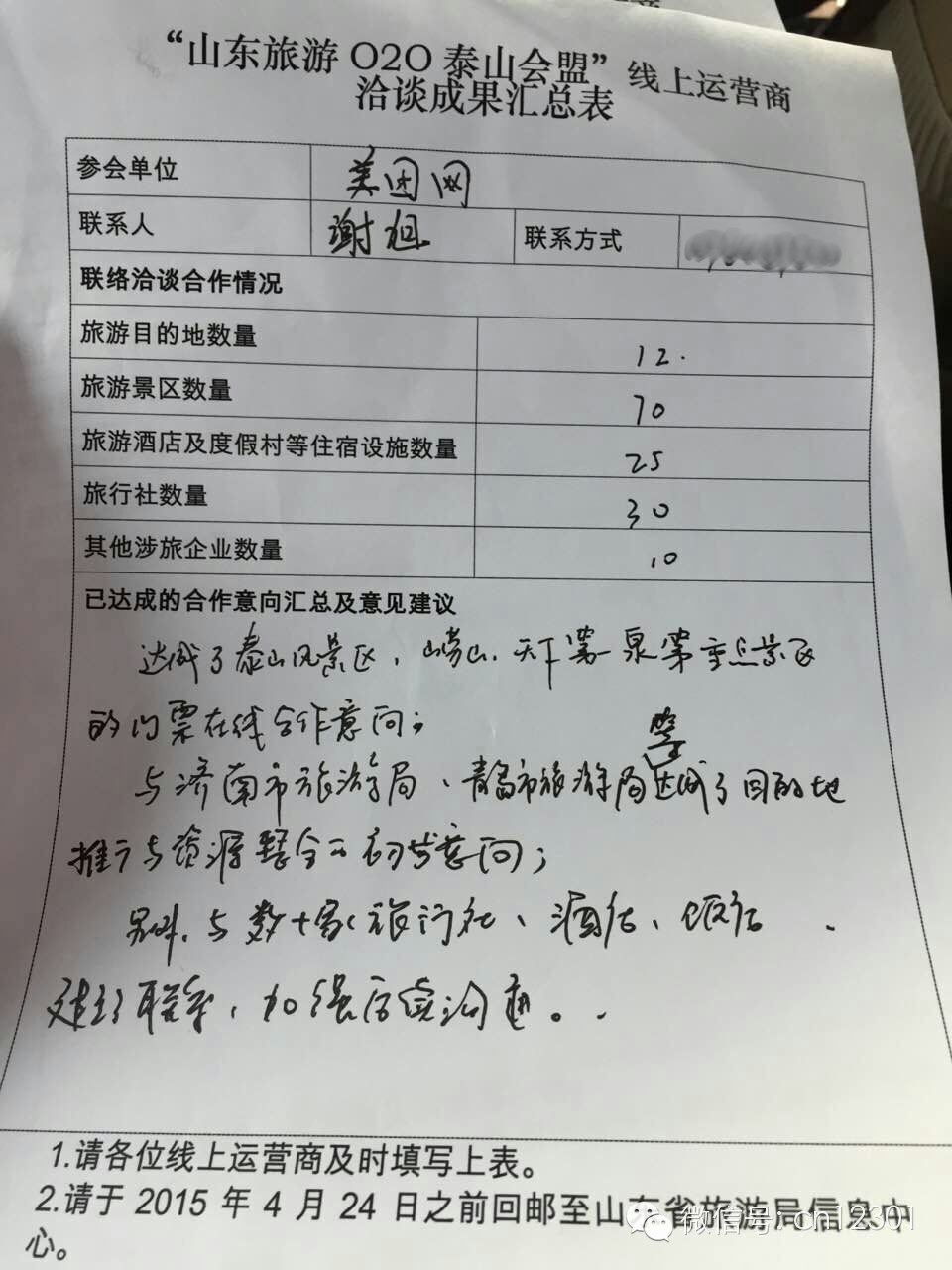 看图说泰山会盟干货——旅游信息化言论之八十六