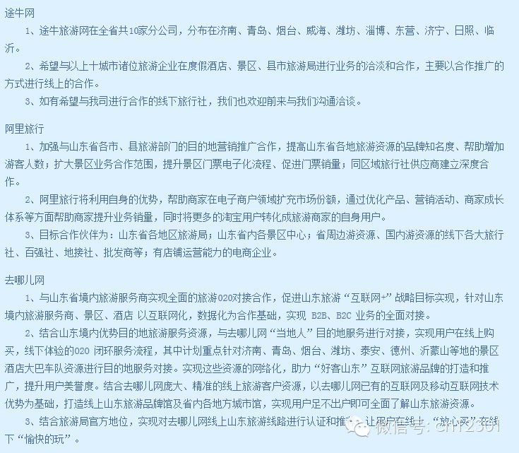 看图说泰山会盟干货——旅游信息化言论之八十六