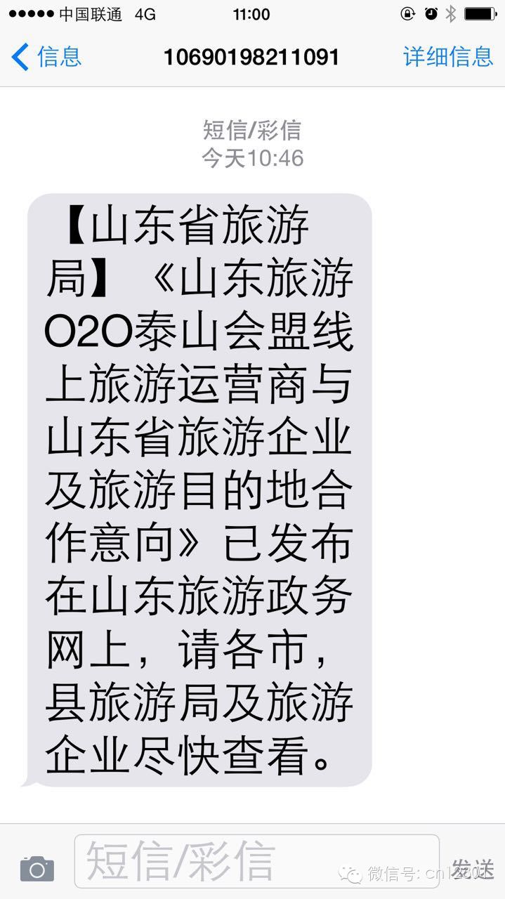 看图说泰山会盟干货——旅游信息化言论之八十六