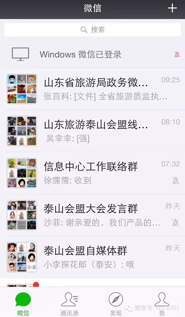 看图说泰山会盟干货——旅游信息化言论之八十六