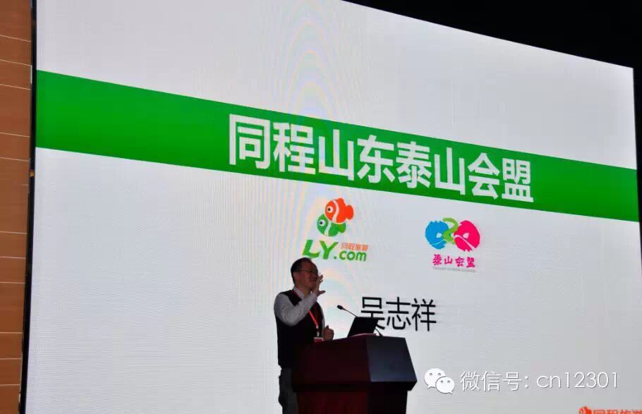 看图说泰山会盟干货——旅游信息化言论之八十六