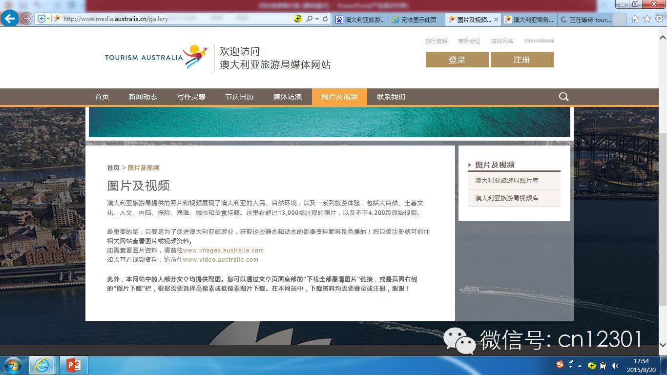 思不出其位——旅游信息化言论之九十一