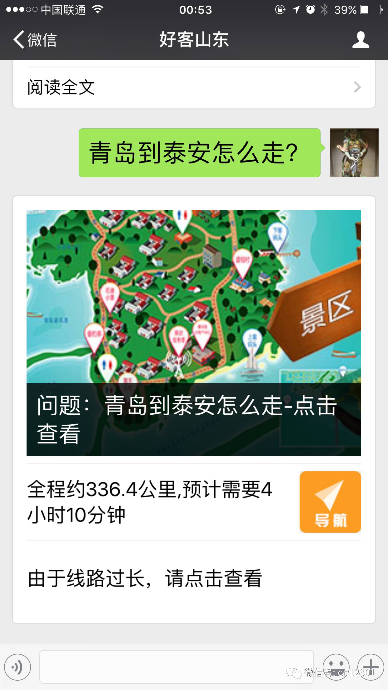 江湖夜雨十年灯——旅游信息化言论之九十九