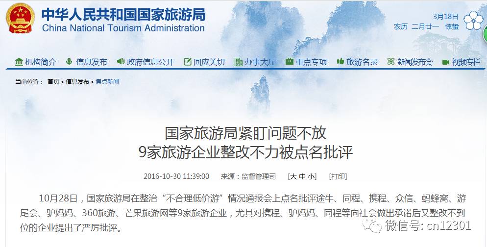 江湖夜雨十年灯——旅游信息化言论之九十九