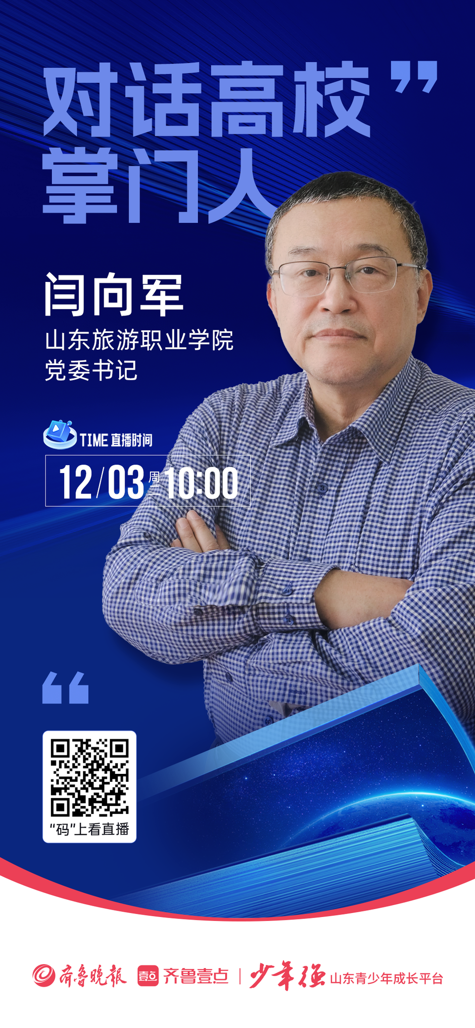 人工智能赋能旅游教育