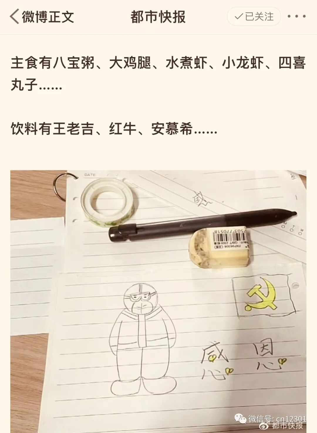 配图6