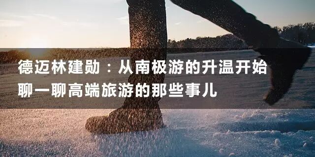 一掷千金却不知效果如何,目的地营销的症结在哪里?