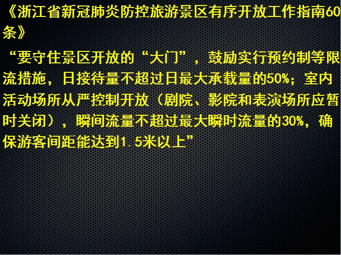 文旅云课堂 第四阶段NO1:政府机构和旅游企业协同,振兴疫情后旅游市场