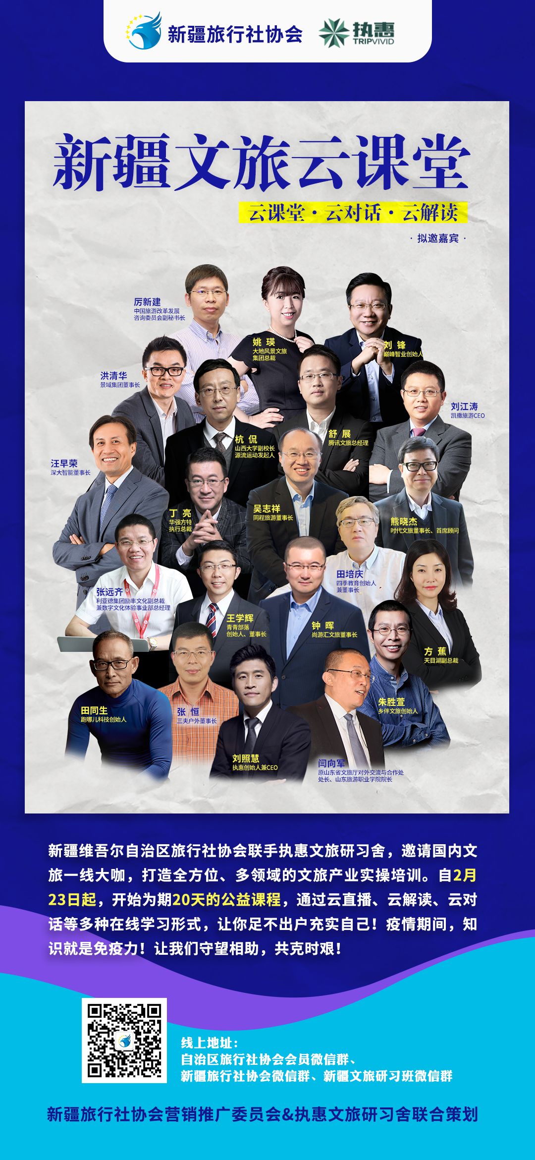 文旅云课堂 第四阶段NO1:政府机构和旅游企业协同,振兴疫情后旅游市场