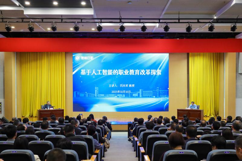 日职举办人工智能赋能职业教育专题报告