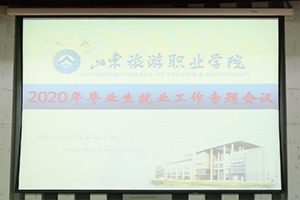 萧继虎主持会议