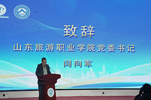 2025山东省旅游产品营销AI设计大赛颁奖典礼顺利举办
