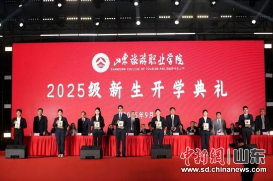 山东旅游职业学院领导为新生代表颁发校徽校史及文化手册