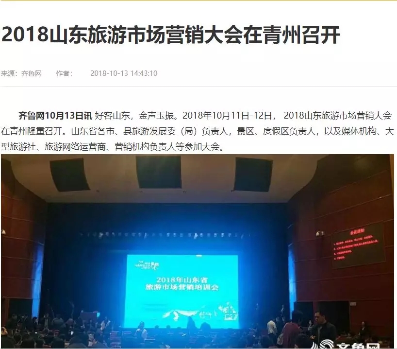 青州旅游宣传