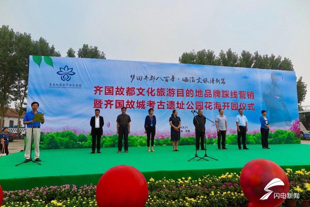 千亩花海醉游人 齐国故都文化旅游目的地品牌踩线营销活动临淄启幕