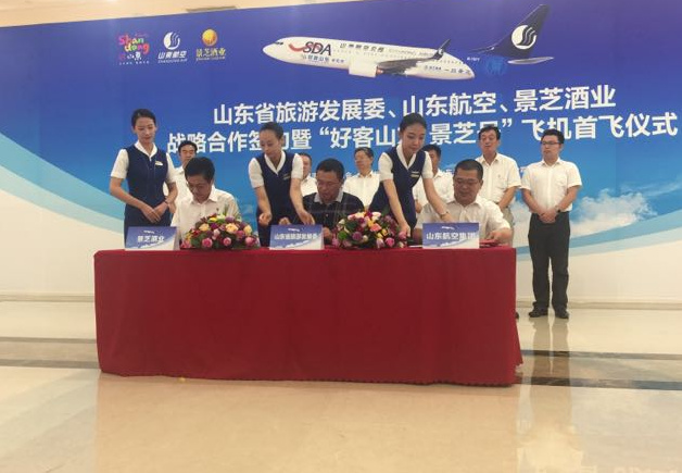 山东省旅游发展委、山东航空、景芝酒业三方签署战略合作协议
