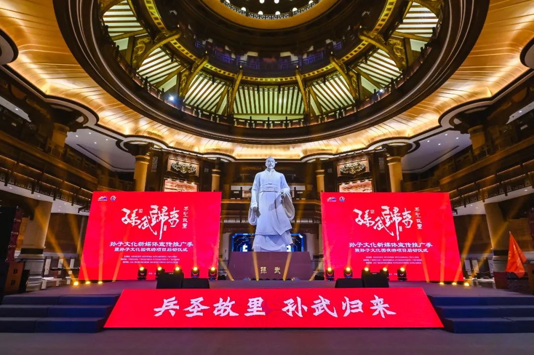 孙子文化新媒体宣传推广季暨孙子文化园夜游项目启动仪式举行