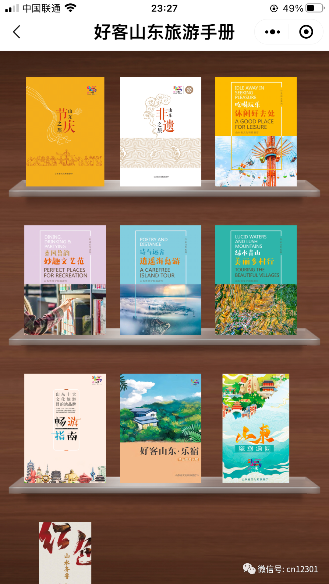 配图6