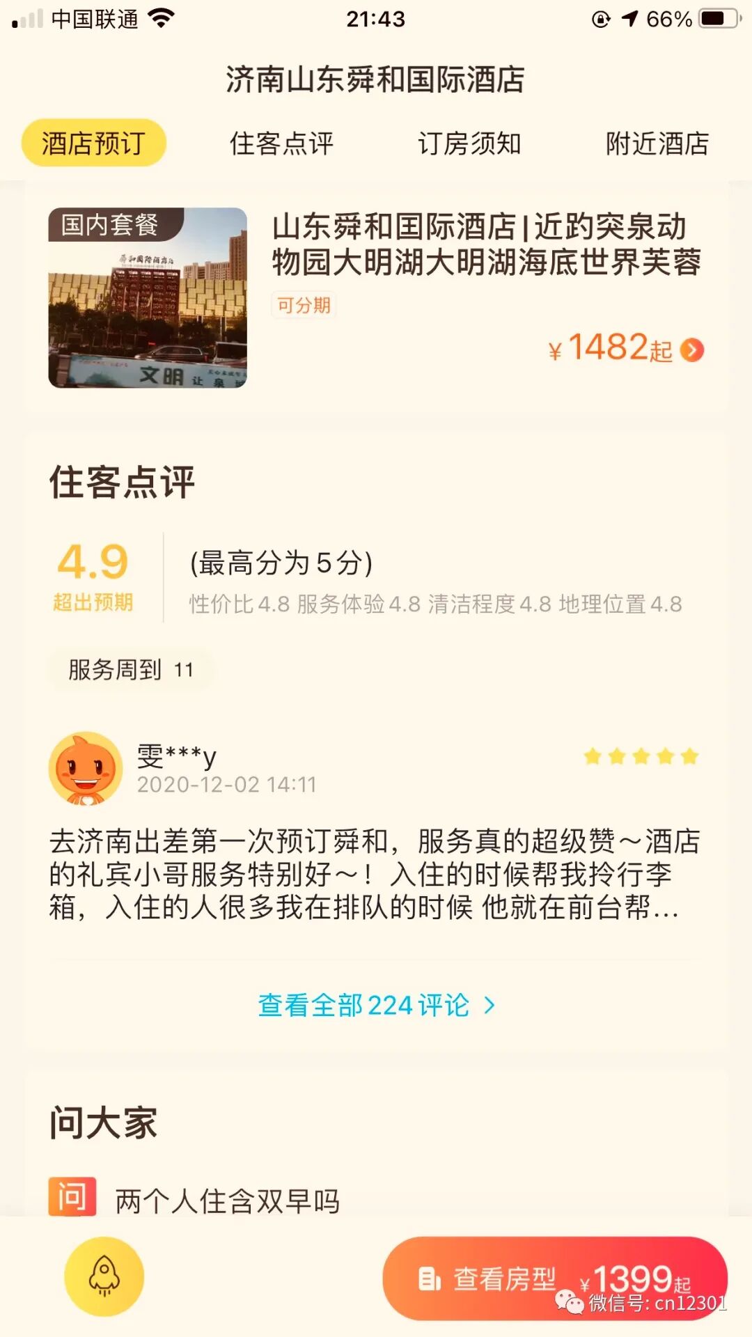 配图7
