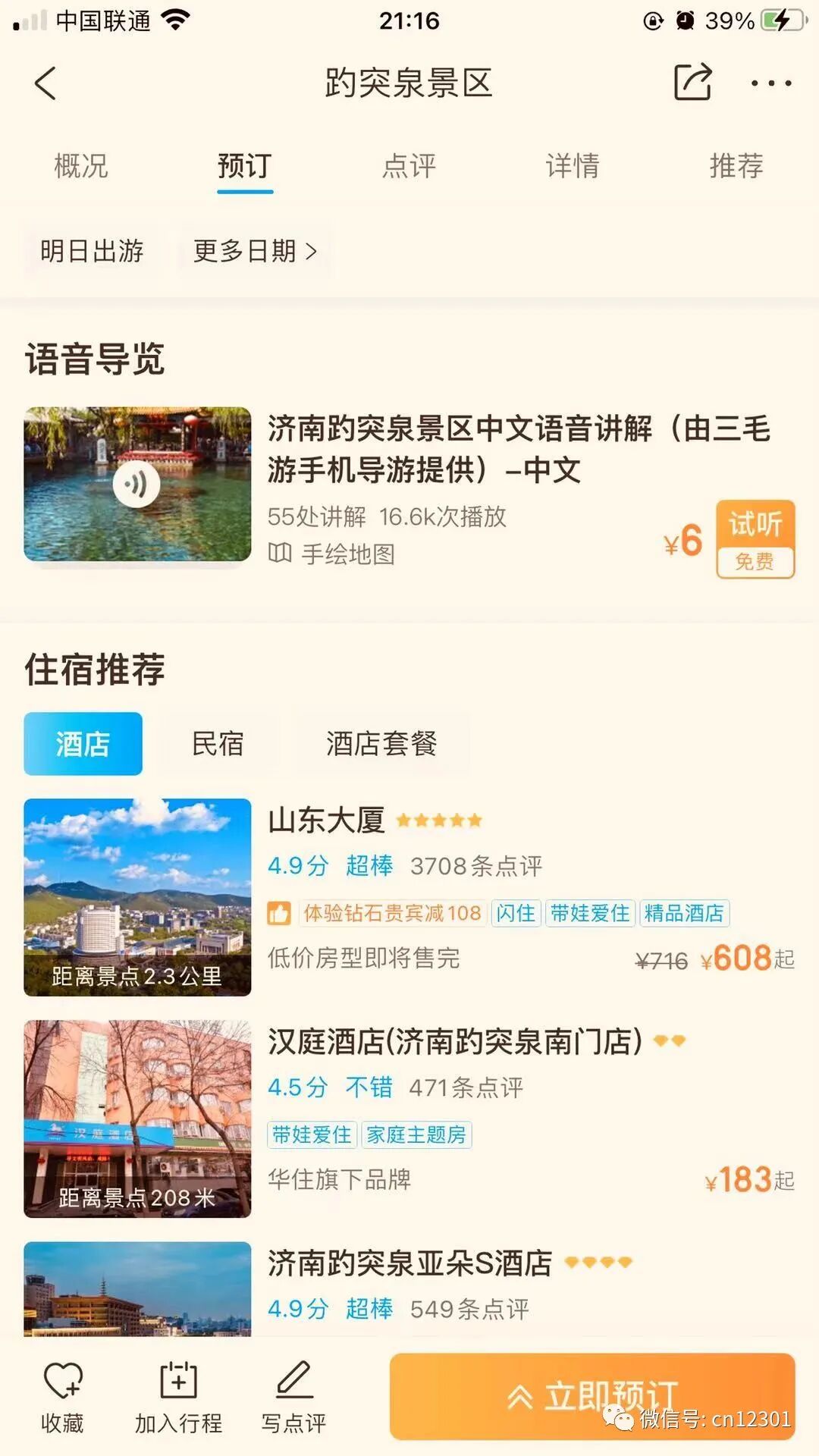 配图12