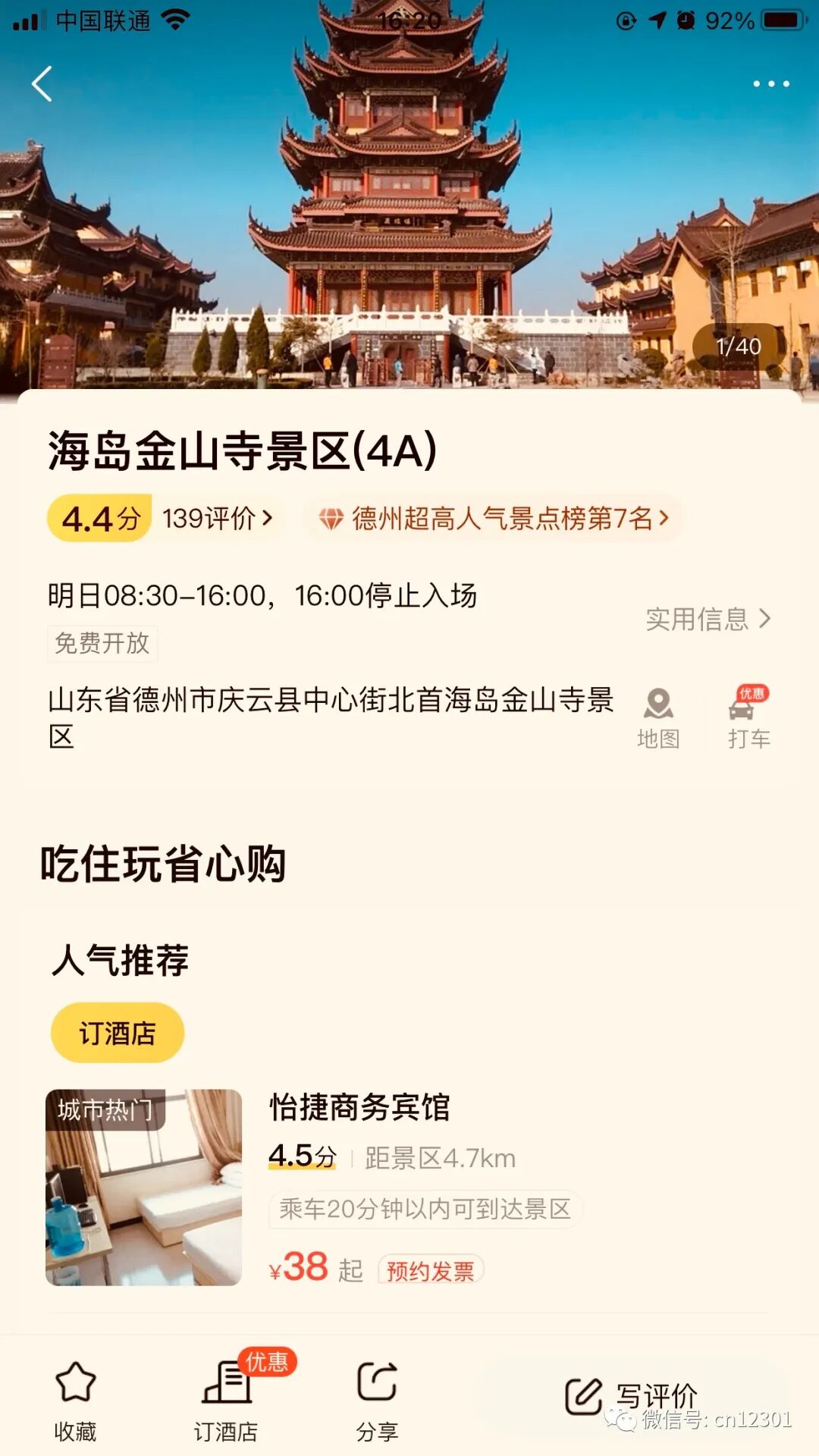 配图16