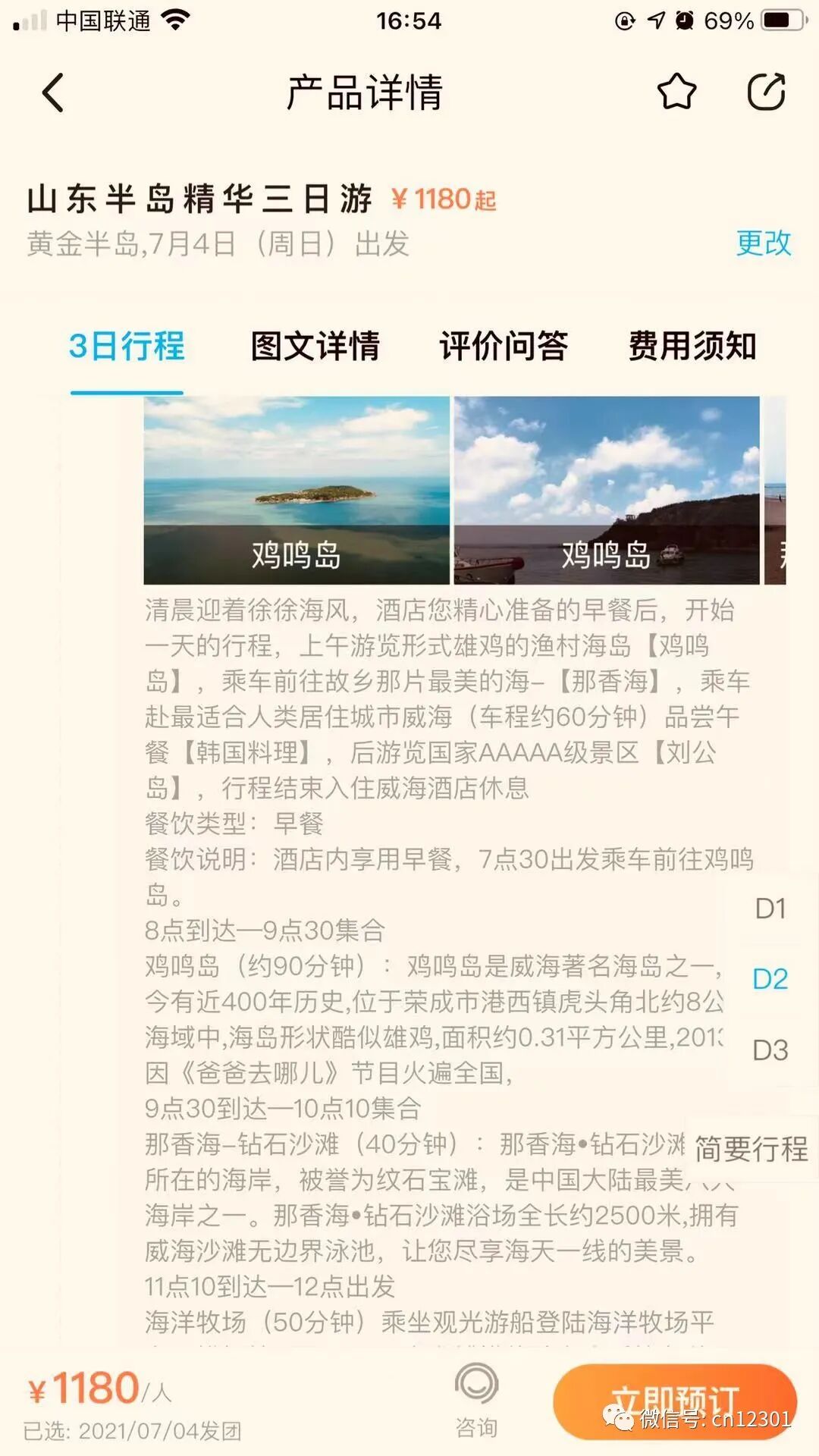 配图12