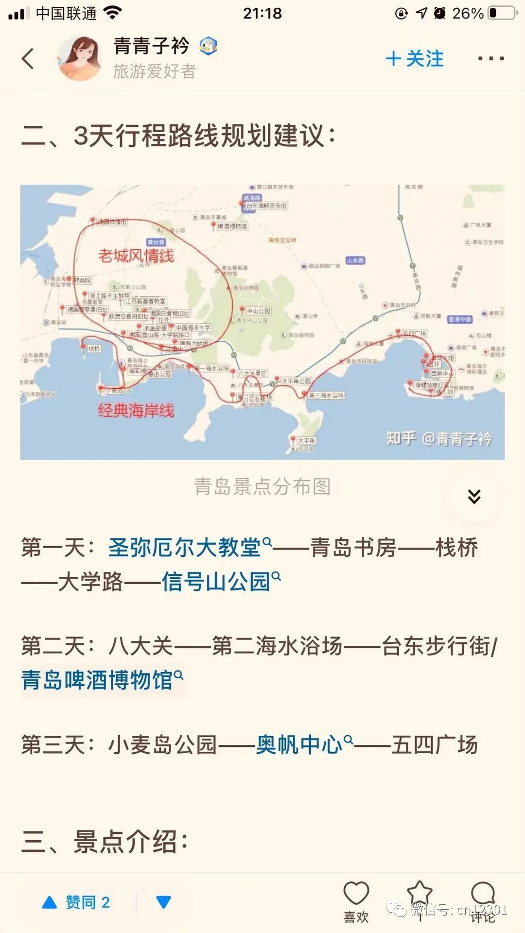 配图7