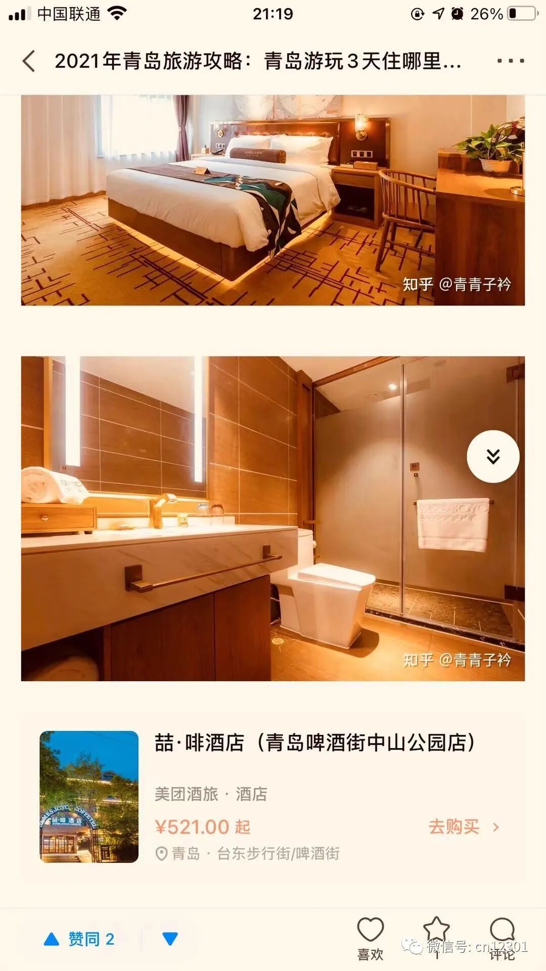 配图8