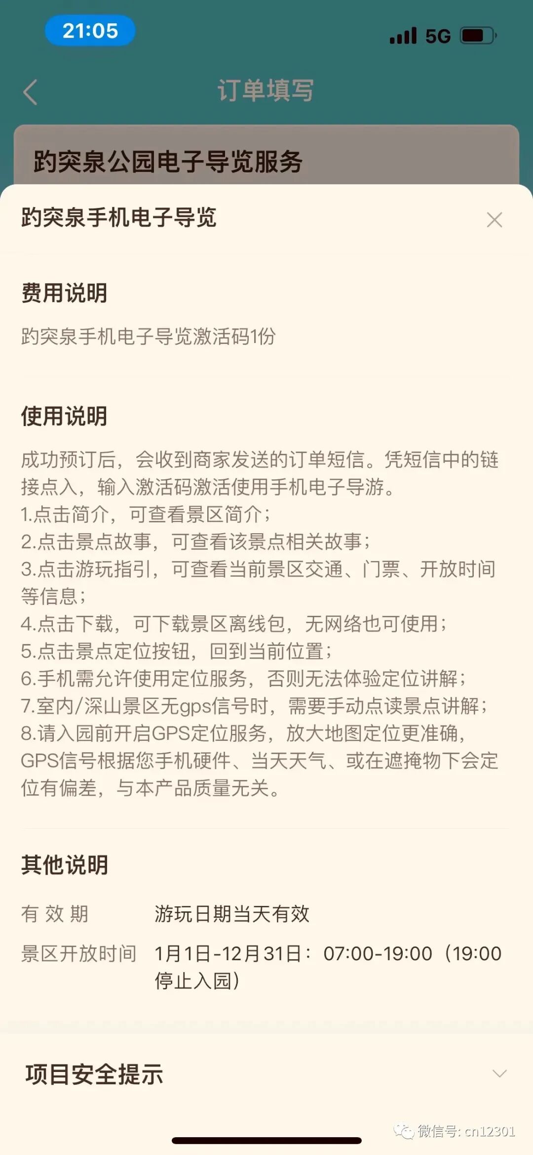 配图12